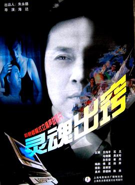 电影:灵魂出窍