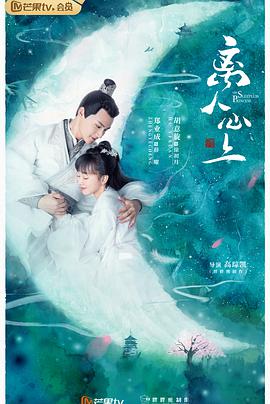 电影：离人心上