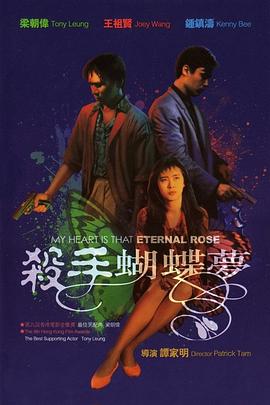 电影：杀手蝴蝶梦