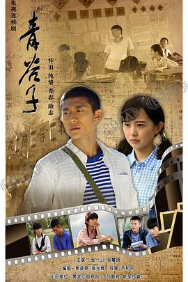 电影：青谷子