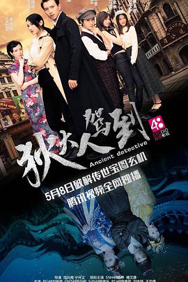 电影：狄大人驾到