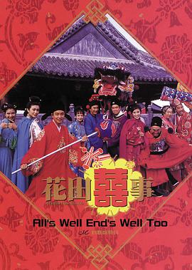 电影：花田喜事