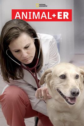 电影:动物急症室第二季