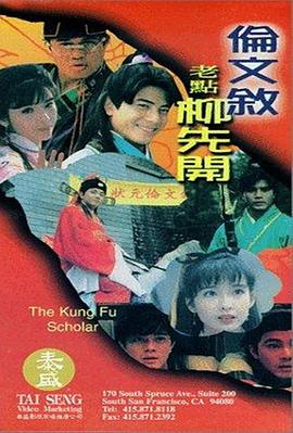 电影：伦文叙老点柳先开
