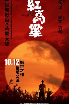 电影：红高粱