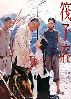 电影：筏子客