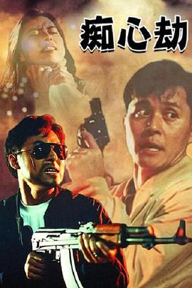 电影:疑心劫