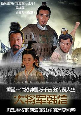 电影：战神韩信