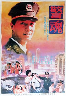 电影:警魂
