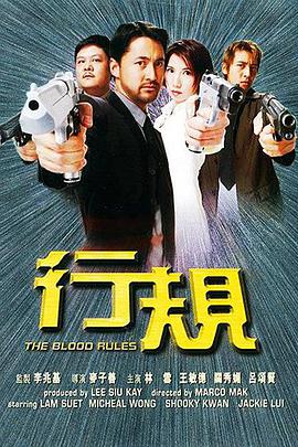 电影:行规
