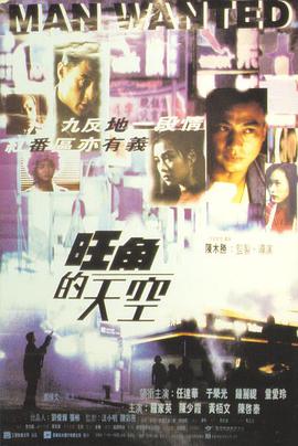 电影:旺角的天空