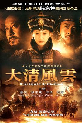 电影：大清风云