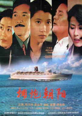 电影:拥抱朝阳
