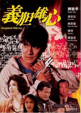 电影：义胆雄心