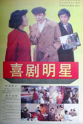 电影:喜剧明星