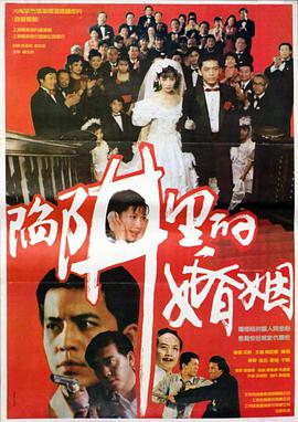 电影：陷阱里的婚姻