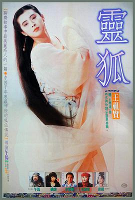 电影：灵狐