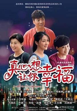 电影：真心想让你幸福