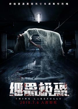电影:细思极恐