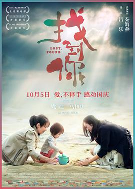 电影：找到你