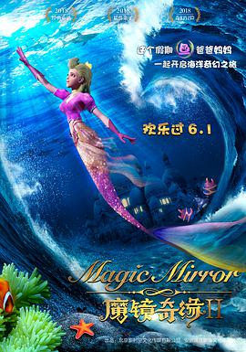 电影:魔镜奇缘2