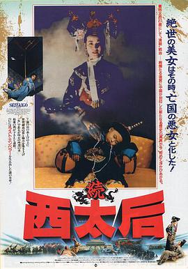 电影：一代妖后