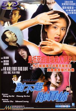 电影:对不起,干掉你