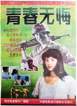 电影:青春无悔