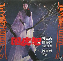 电影:甩皮鬼