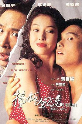 电影:撞板风流