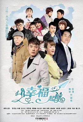 电影：幸福起航