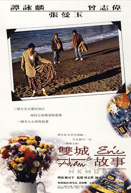 电影：双城故事