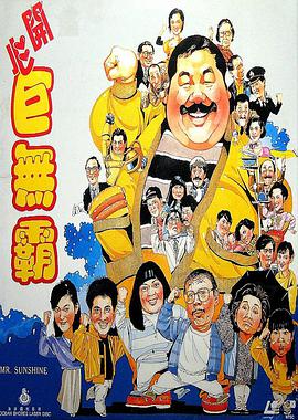 电影：开心巨无霸