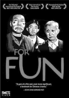 电影:找乐