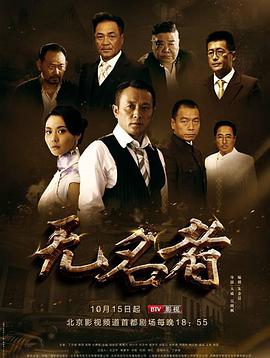 电影:无名者