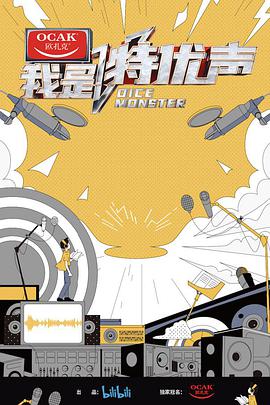 电影：我是特优声大会员版