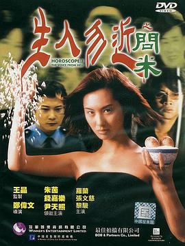 电影：生人勿近之问米