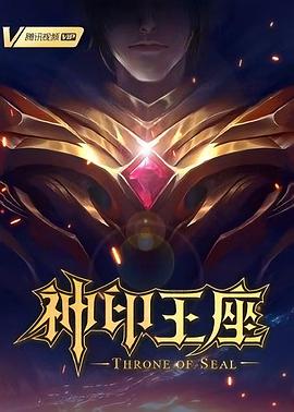 电影:神印王座