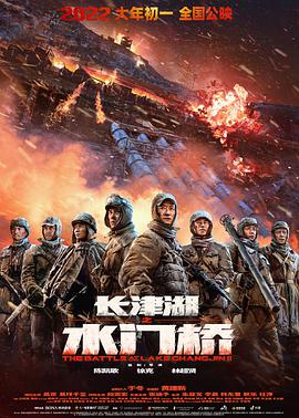 电影:长津湖之水门桥
