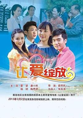 电影:让爱绽放