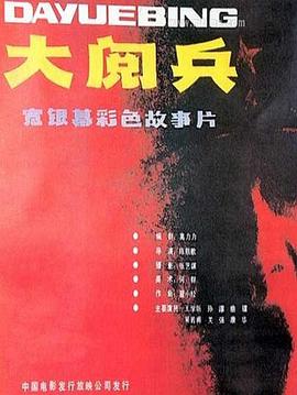 电影：大阅兵