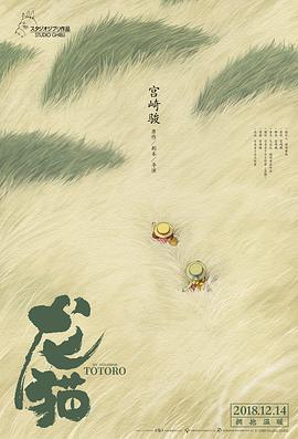 电影：龙猫