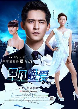 电影：早见，晚爱