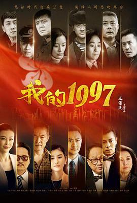电影:我的1997