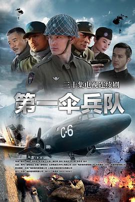 电影:第一伞兵队