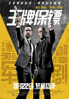 电影:王牌保镖