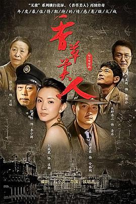电影：香草美人