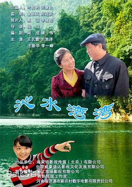 电影:沁水湾湾