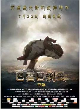 电影：巴霍巴利王：开端