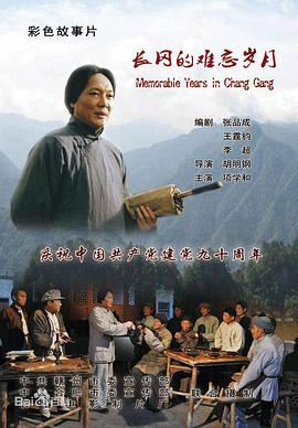电影:长冈的难忘岁月